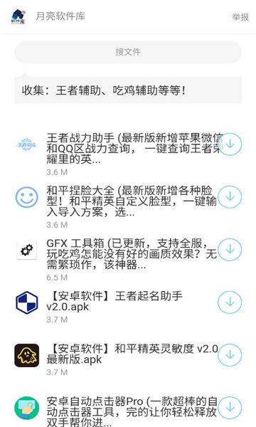 月亮软件库app官方版图2