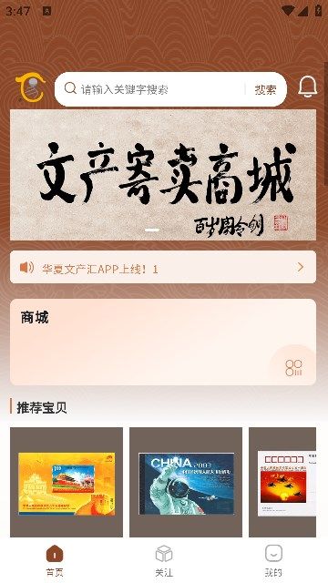 华夏文产汇app图3