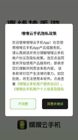 嗖嗖云手机软件图2