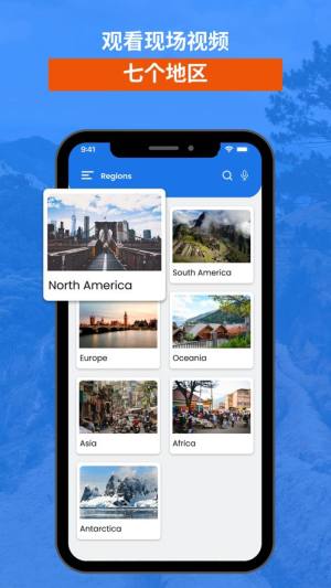 全球实况摄像头app苹果版图1