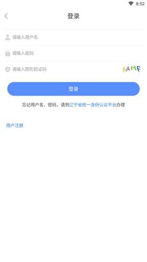辽宁退休人员社保网上认证app官方手机版下载(辽宁人社)图片4