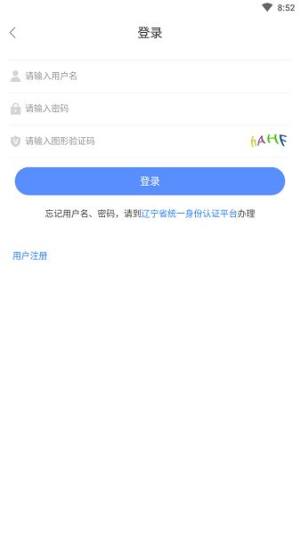 辽宁人社app官方免费下载图片4