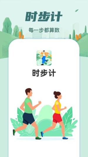 时步计app图1