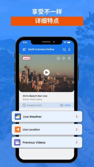 全球实况摄像头高清下载中文版最新版(Earth Camera)图片1