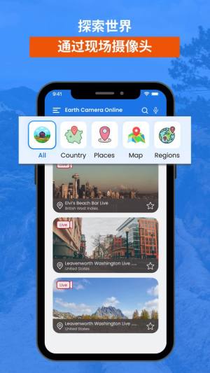 全球实况监控摄像头软件app(Earth Camera)图片1