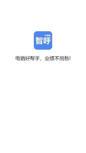 智呼助手app图2