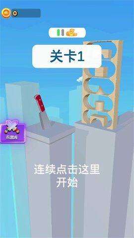 就差一刀小游戏原版ios图片1