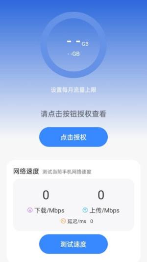 光嗉流量app图2