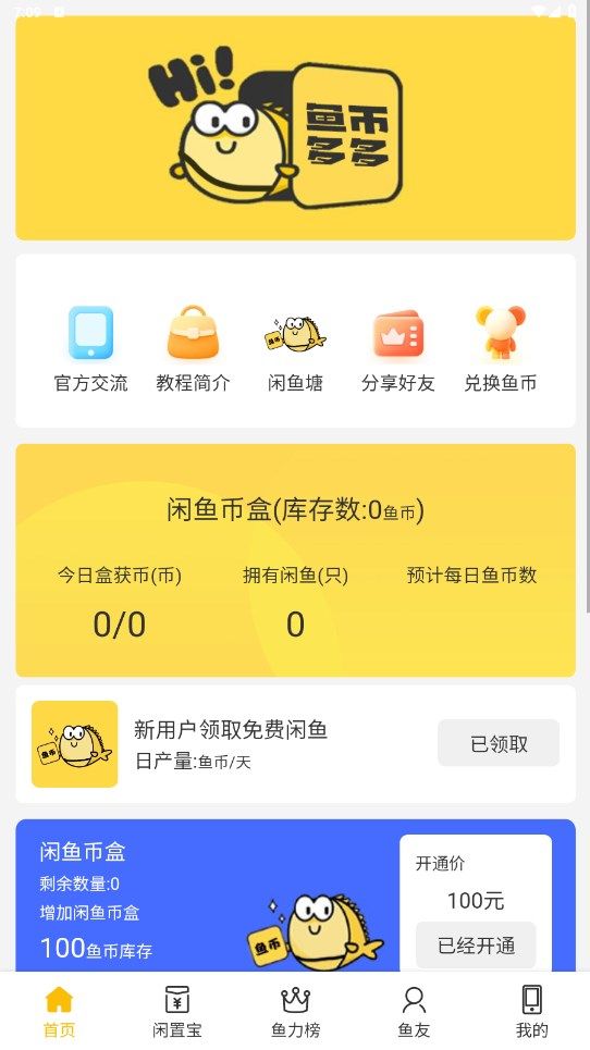 鱼币多多app图3