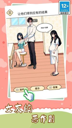 女友的恶作剧游戏免广告最新版图片1