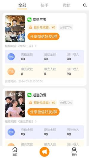 国内短剧推广平台最新版app图片1