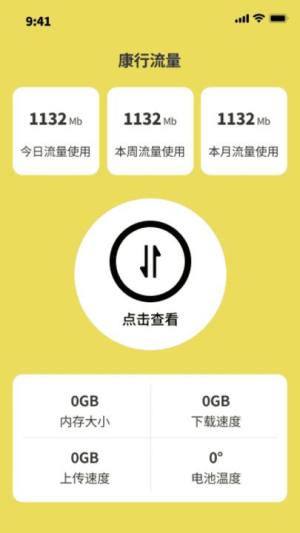 康行流量管理系统app图片1