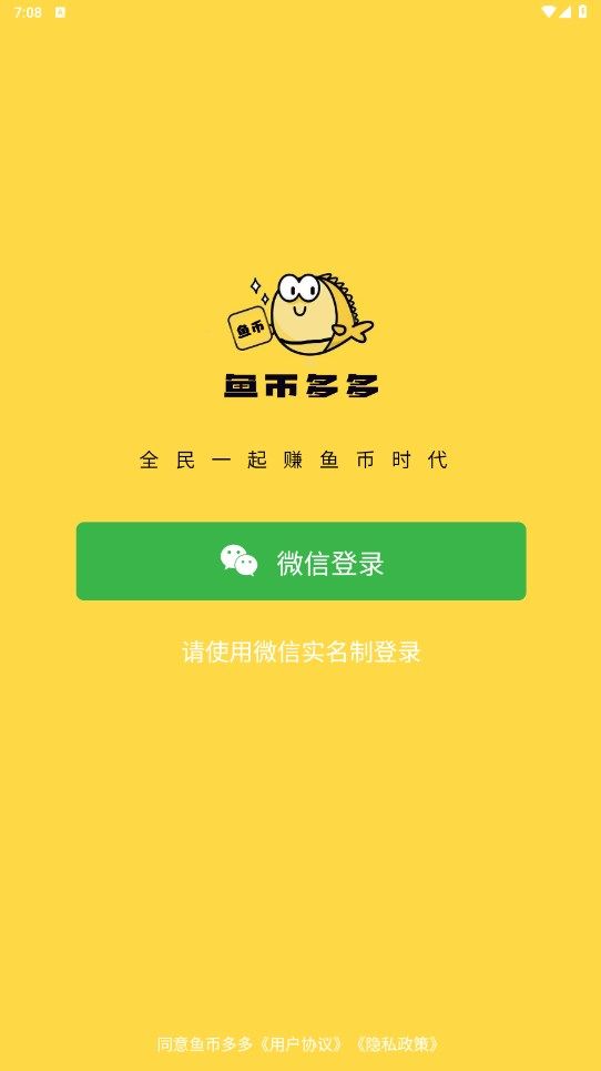 鱼币多多app图1