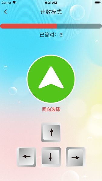 方向挑战赛软件图2