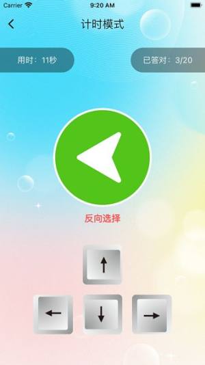 方向挑战赛软件图3