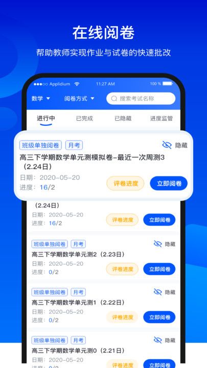 校本课程平台app官方版下载图片1