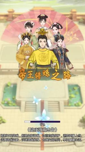 帝王修炼之路内置gm菜单最新版图片1