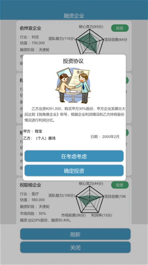 比特人生游戏免广告手机版 9.0截图2