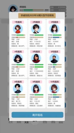 比特人生模拟器中文版内置菜单2024图片1