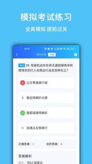 摩托驾考易题软件图2