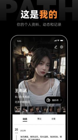 鹿径交友app官方版图片2