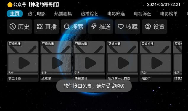 VIP影视4电视盒子版图2