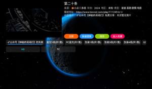 VIP影视4电视盒子版app图片1