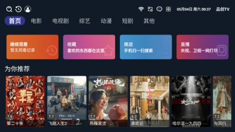 品创TV软件图3