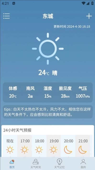 咪娅天气app图1