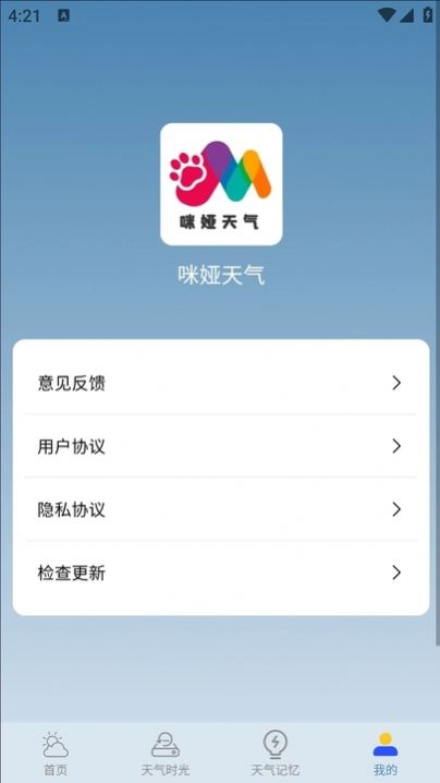 咪娅天气app安卓版图片1