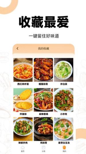 菜谱视频大全软件图2