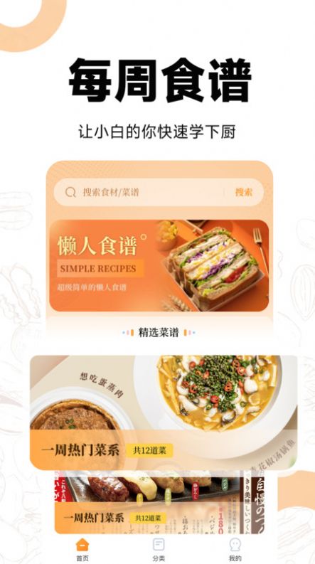 菜谱视频大全软件图3