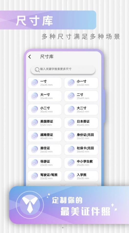 免费证件照极速修图app图1