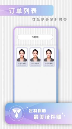 免费证件照极速修图app官方版图片1