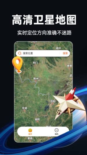 实时卫星地图软件图3