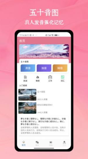 五十音图日语app图3