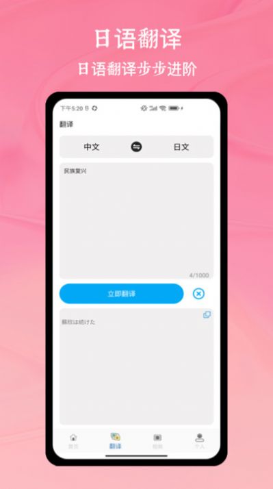 五十音图日语app手机版图片1