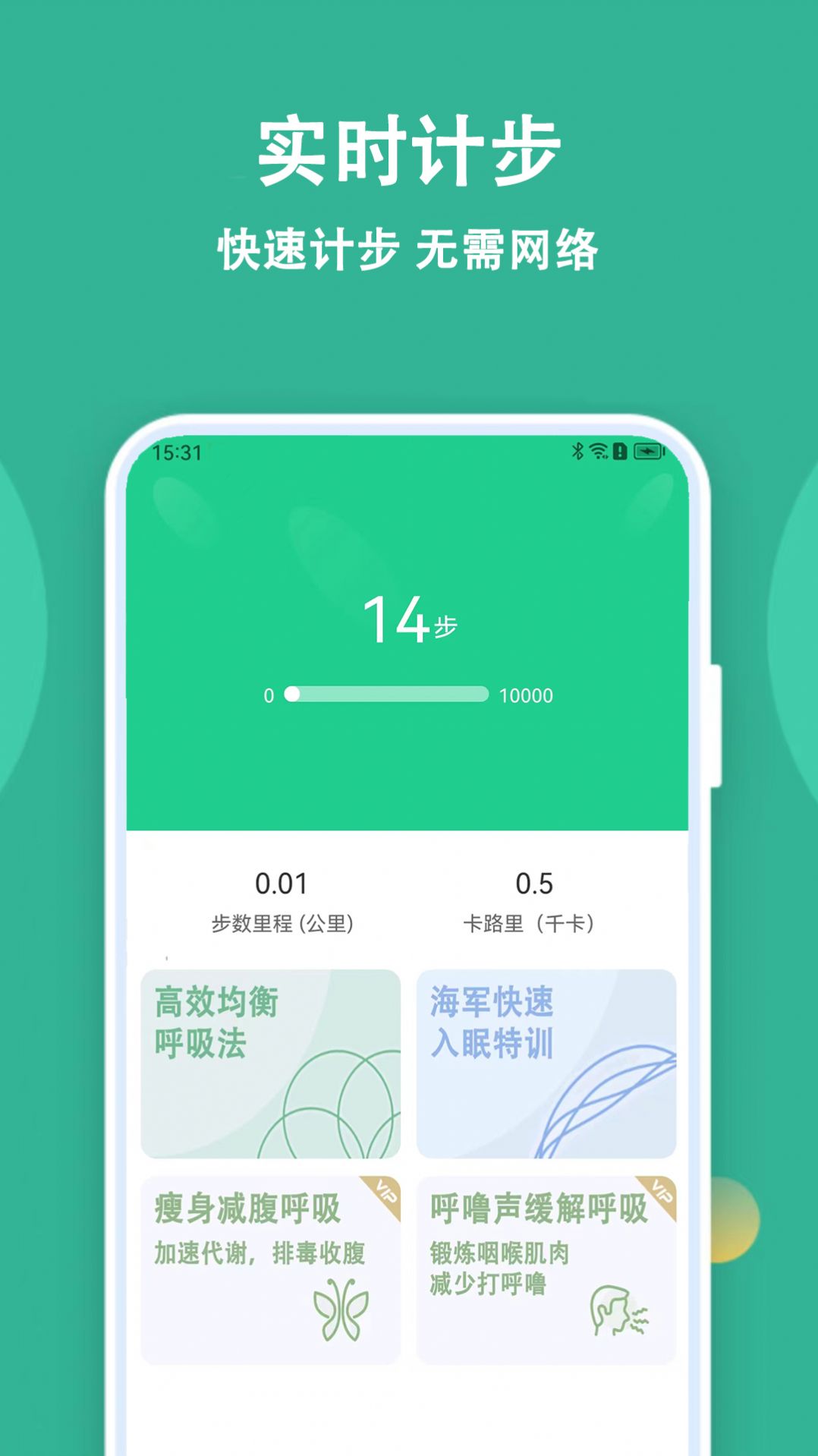 乐乐走路计步器app图3