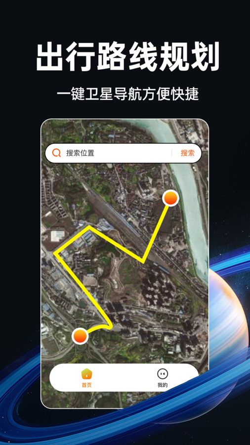 实时卫星地图软件图2