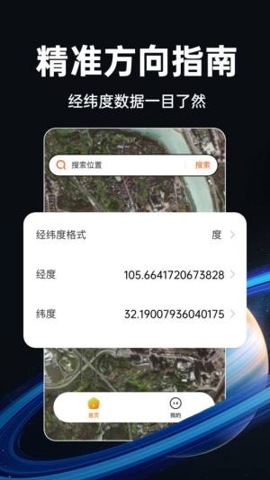 实时卫星地图软件app图片1