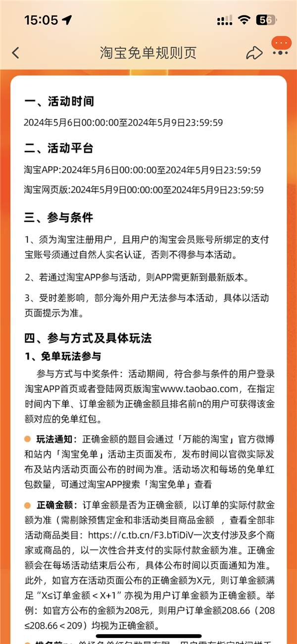 淘宝周年庆免单活动参与方法 淘宝2024周年庆免单活动在哪[多图]图片8