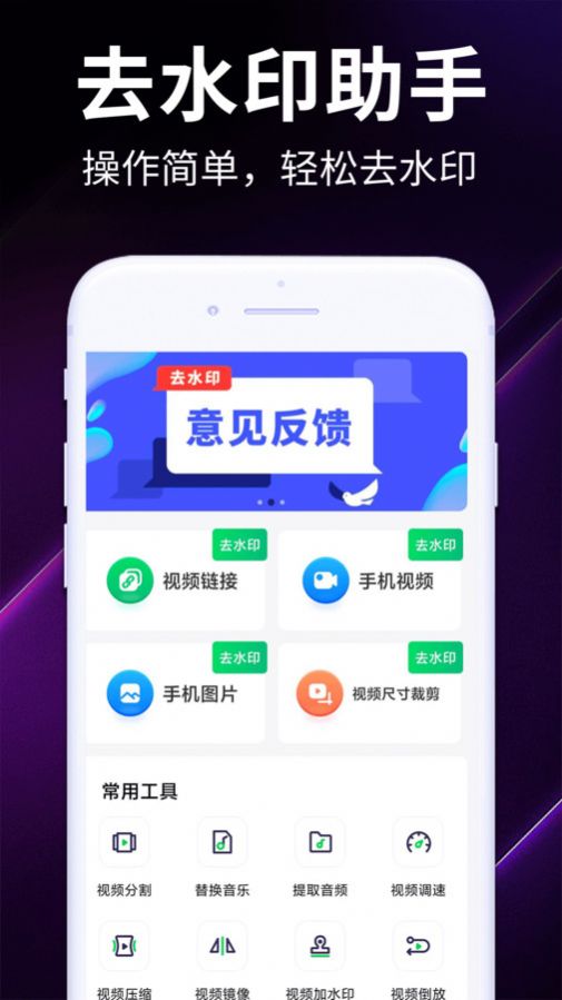 视频去水印全能宝app图2