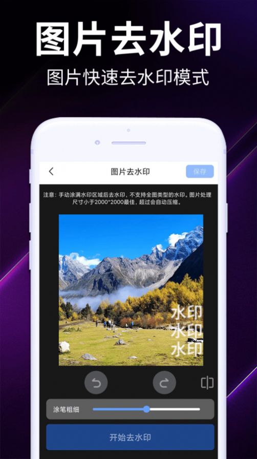 视频去水印全能宝app手机版图片1