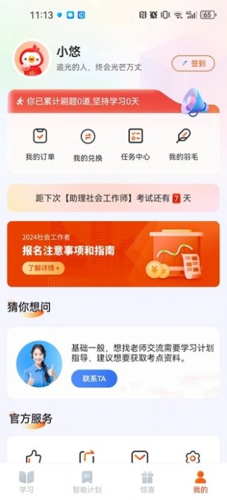 社会工作者悠悠题库app图3