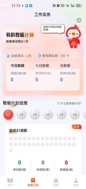 社会工作者悠悠题库app官方版图片1