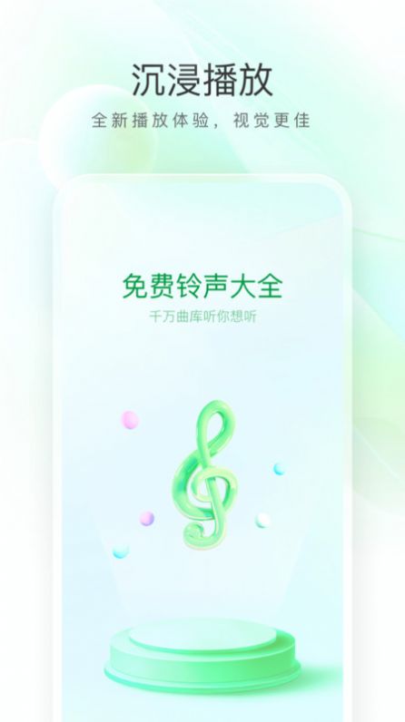 畅听免费铃声app图1