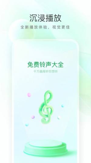 畅听免费铃声app图1