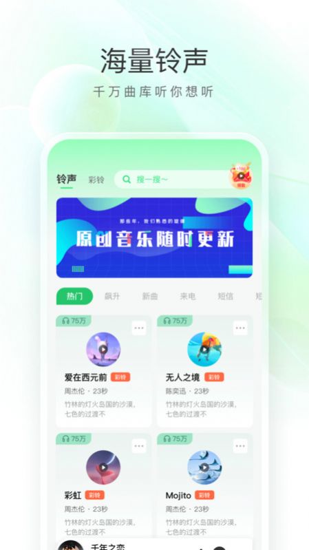 畅听免费铃声app图3