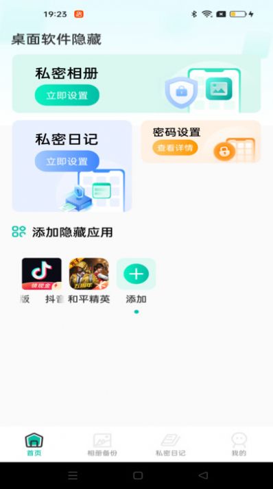 桌面软件隐藏软件图2