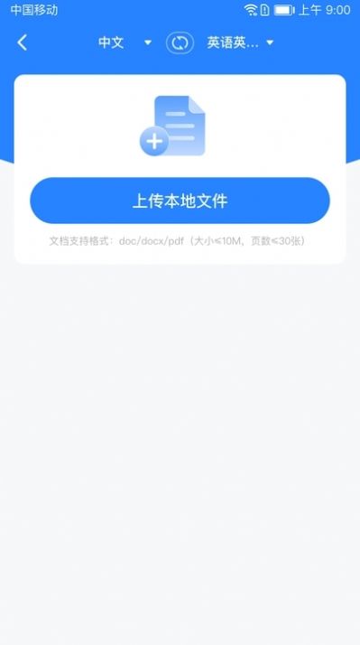 全能翻译通app图1